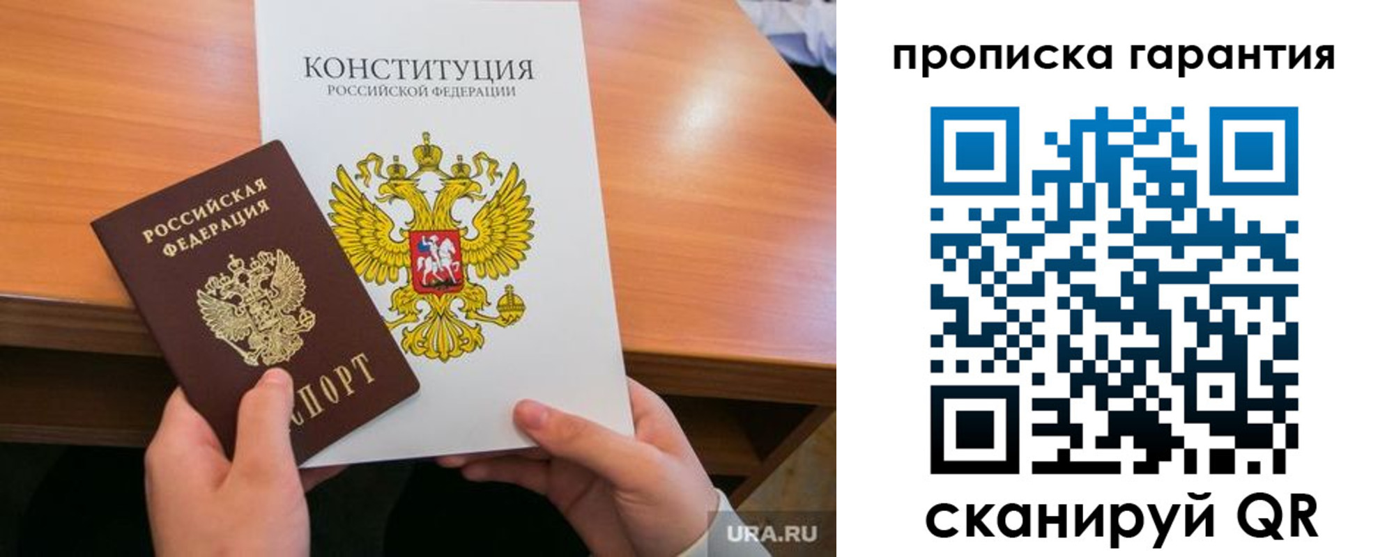 прописка для кредита в Ангарске
