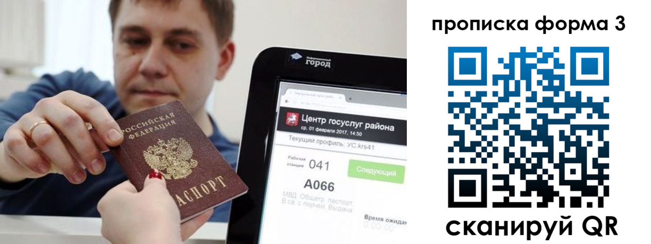 временная регистрация надежно в Ангарске