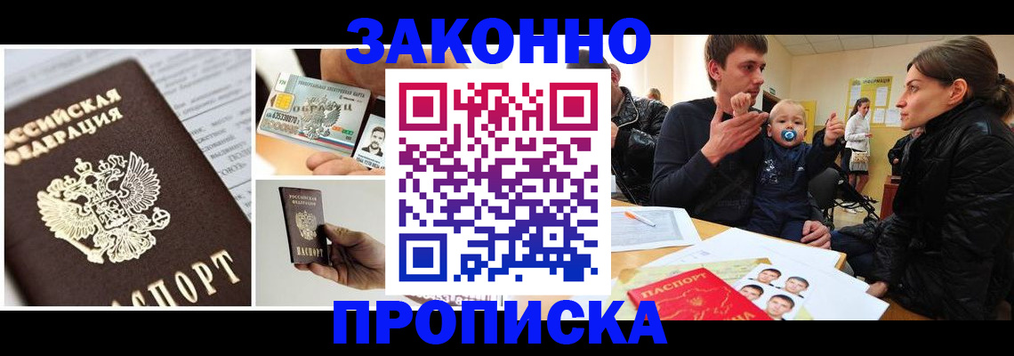 временная регистрация адрес в Ангарске